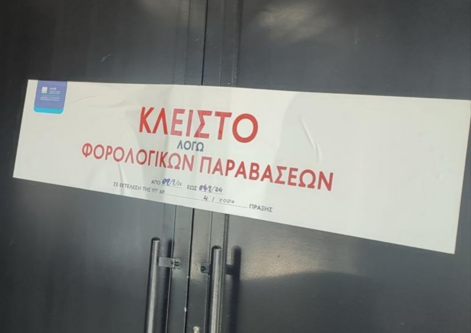 "Λουκέτο" σε γνωστό club στην Αθήνα