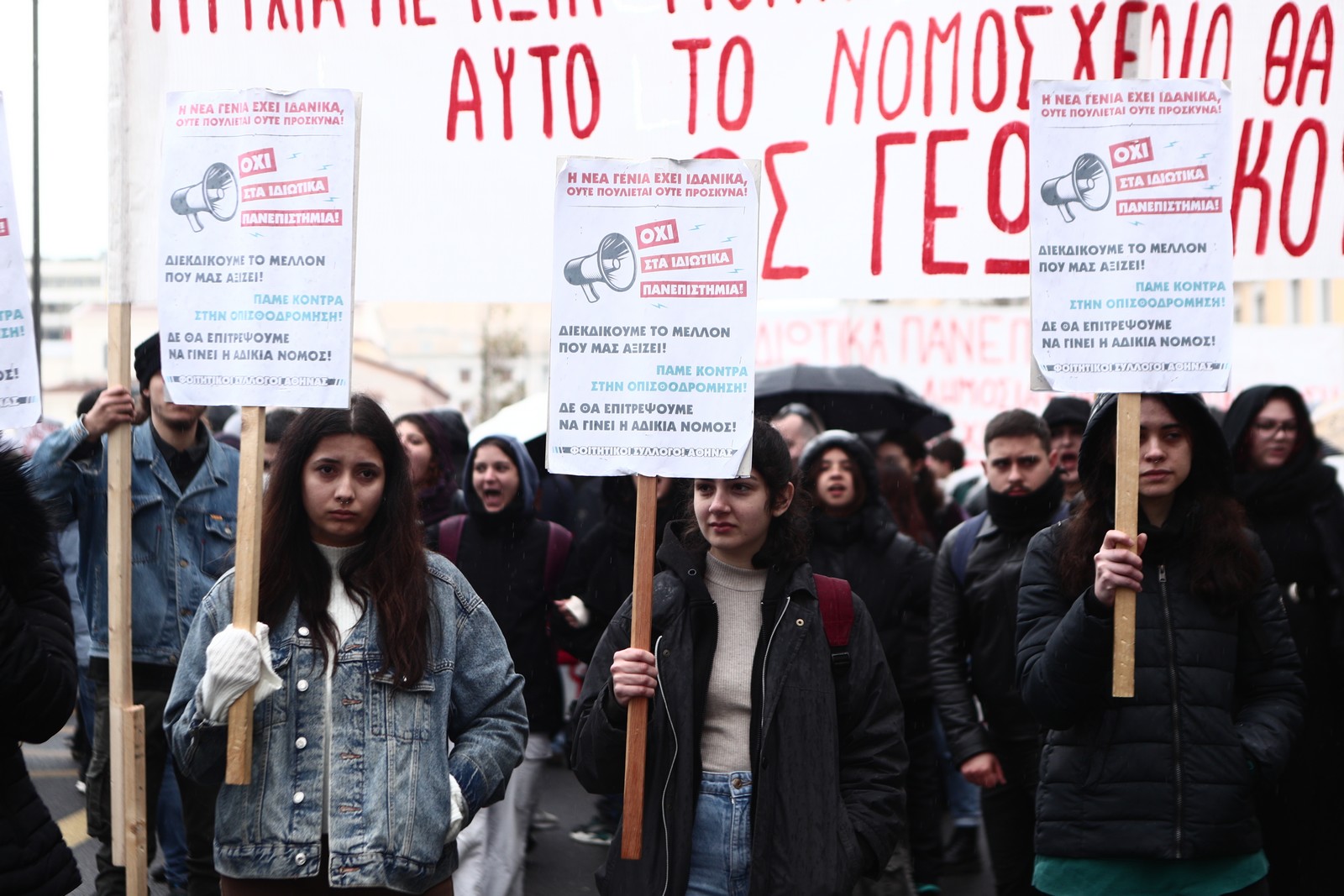 Πανεκπαιδευτικό συλλαλητήριο στην Αθήνα ενάντια στο νομοσχέδιο της κυβέρνησης για την ίδρυση ιδιωτικών πανεπιστημίων με τη συμμετοχή φοιτητών, μαθητών, δασκάλων και καθηγητών, Πέμπτη 15 Φεβρουαρίου 2024