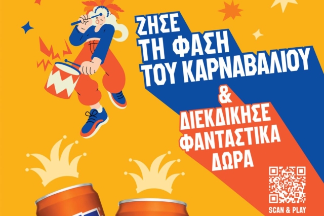 Η Fanta σε προσκαλεί να ζήσεις τη φάση του καρναβαλιού στις 10 Μαρτίου