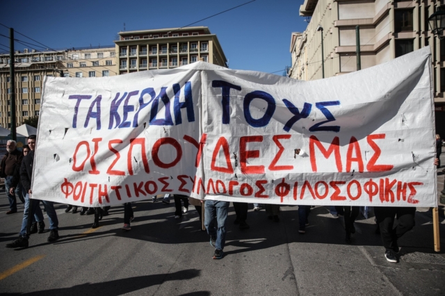 Διαμαρτυρίες φοιτητών για τα ιδιωτικά πανεπιστήμια