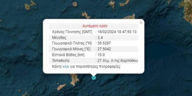 Σεισμός στην Κάρπαθο