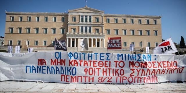 Πανεκπαιδευτικό συλλαλητήριο