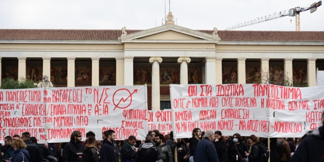 Πανεκπαιδευτικό συλλαλητήριο στην Αθήνα ενάντια στα ιδιωτικά πανεπιστήμια