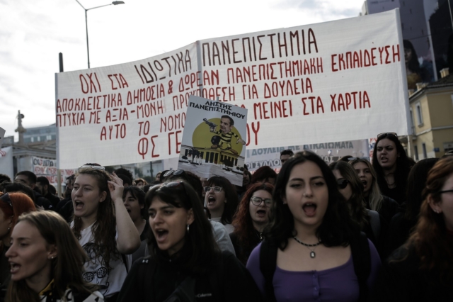 Φοιτητές και μαθητές συμμετέχουν στο πανεκπαιδευτικό συλλαλητήριο