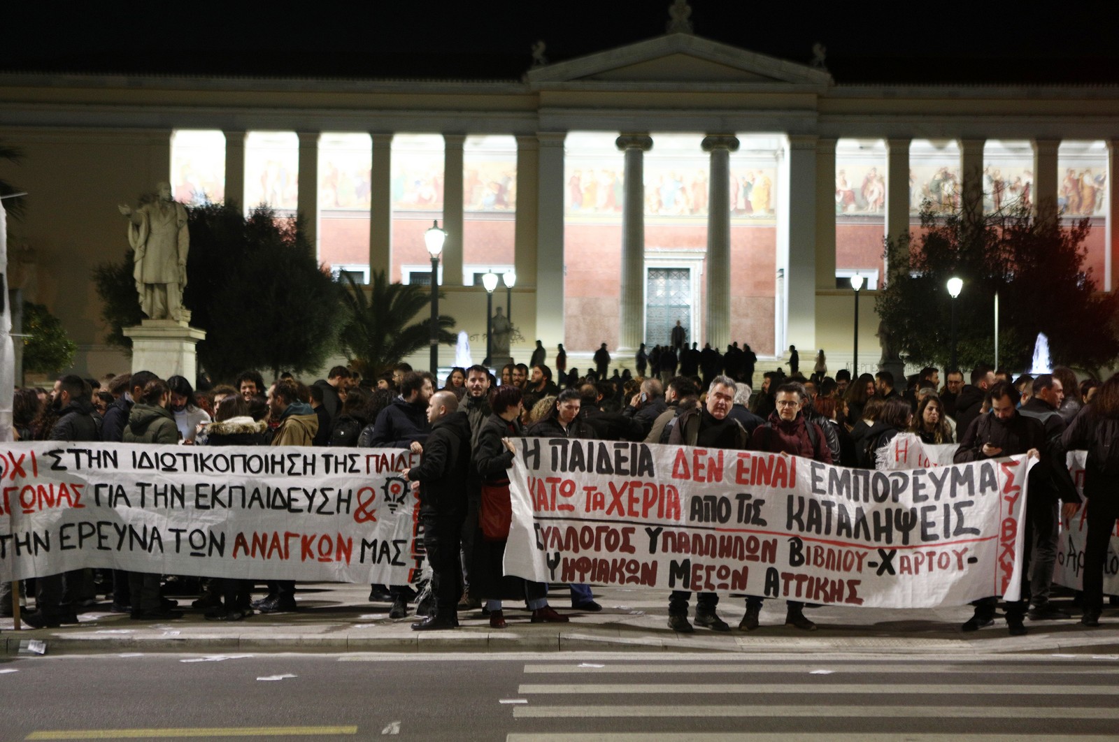 Πορεία ενάντια στην ιδιωτικοποιήση των ΑΕΙ