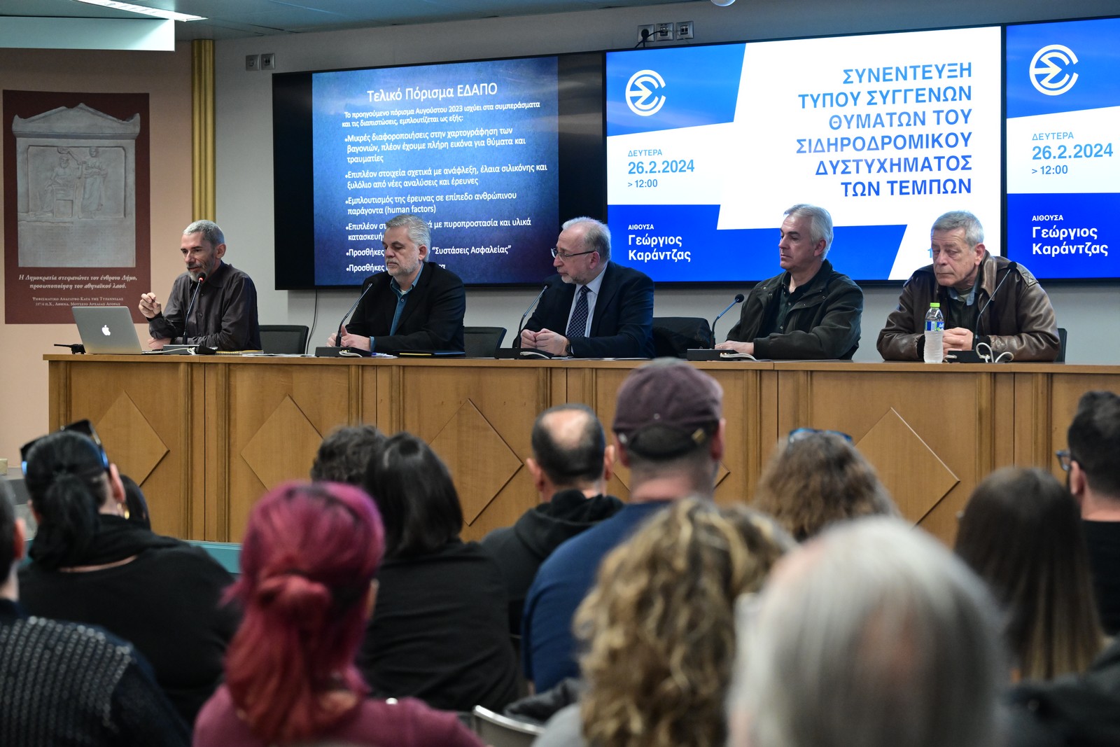 Συνέντευξη τύπου με συμμετοχή συγγενών θυμάτων της τραγωδίας των Τεμπών