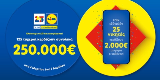 Τα Lidl κλείνουν τα 25 και το γιορτάζουν με μεγάλο διαγωνισμό Lidl Plus και 250.000€ μετρητά