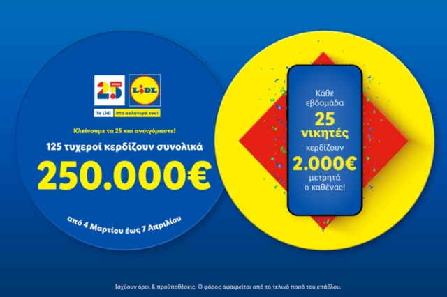 Τα Lidl κλείνουν τα 25 και το γιορτάζουν με μεγάλο διαγωνισμό Lidl Plus και 250.000€ μετρητά