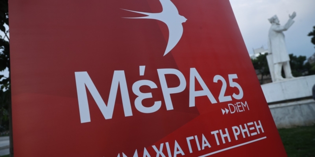 ΜέΡΑ25