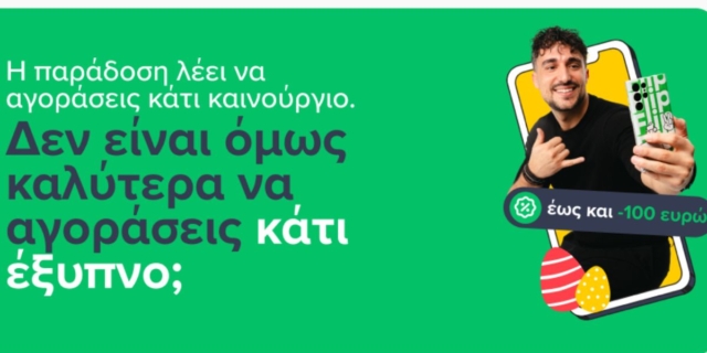 Flip Easter Offers: Το Πάσχα καταφθάνει και μαζί του έρχονται μοναδικές προσφορές σε top refurbished ηλεκτρονικές συσκευές