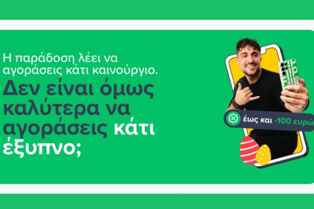 Flip Easter Offers: Το Πάσχα καταφθάνει και μαζί του έρχονται μοναδικές προσφορές σε top refurbished ηλεκτρονικές συσκευές