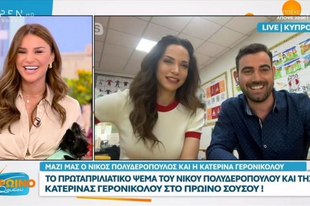 Πολυδερόπουλος: Η on air πρωταπριλιάτικη φάρσα στην Τσολάκη – “Έχω νεύρα”