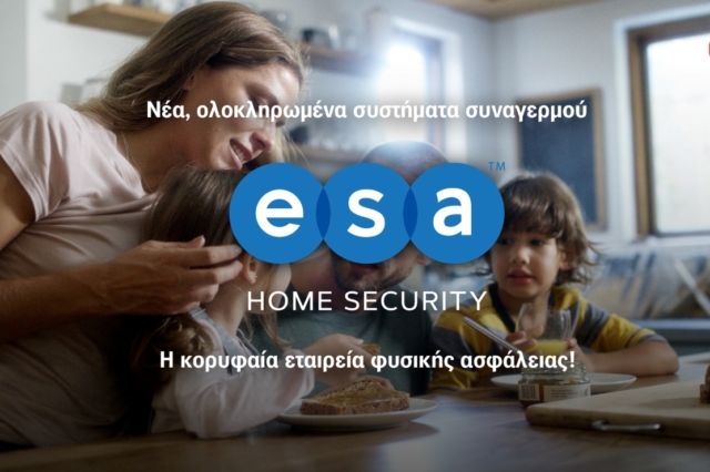 Τα ολοκληρωμένα συστήματα συναγερμού ESA Home Security αποκλειστικά σε ΓΕΡΜΑΝΟ και COSMOTE