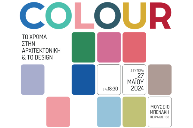 MATERIAL MATTERS Vol.5: Colour – Aρχιτεκτονική εκδήλωση για το Xρώμα