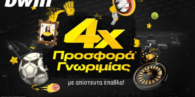 bwin: Νέα 4απλή προσφορά γνωριμίας με άπαιχτα έπαθλα