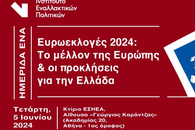 Ευρωεκλογές 2024: Το μέλλον της Ευρώπης & οι προκλήσεις για την Ελλάδα
