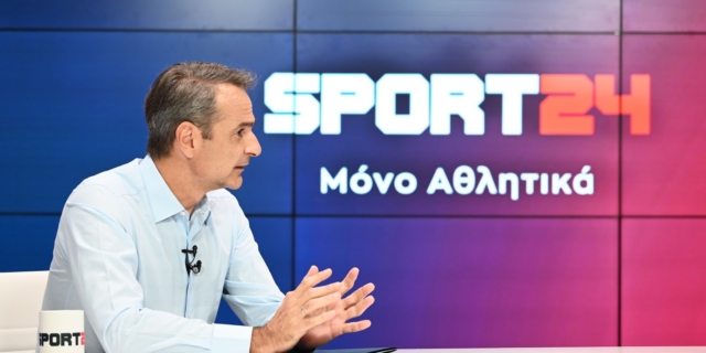 Κυριάκος Μητσοτάκης στο SPORT24: “Ξέρουμε να διαπραγματευόμαστε προς όφελος της Ελλάδας”