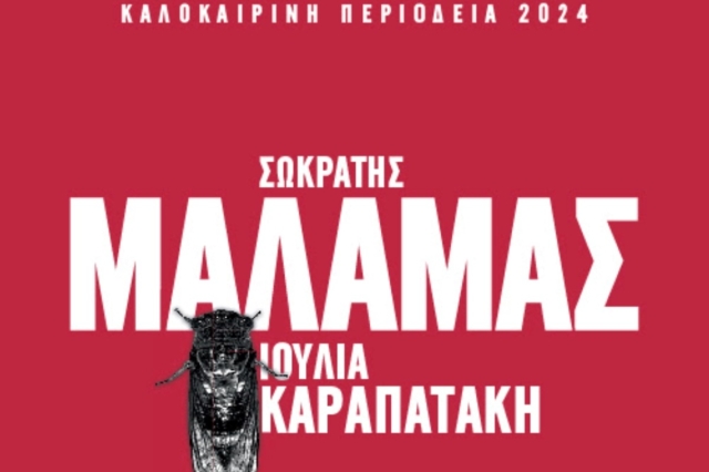 Σωκράτης Μάλαμας: Τρίτη Αθηναϊκή συναυλία την Δευτέρα 2 Σεπτεμβρίου
