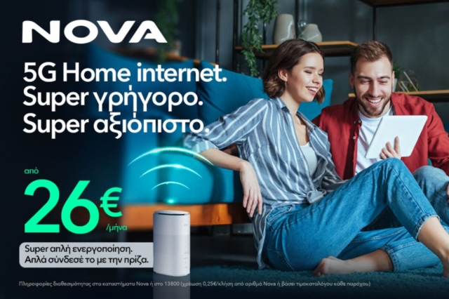 Nova 5G Home internet: Γρήγορο και αξιόπιστο χωρίς εγκατάσταση! Plug n’ play από 26€/μήνα