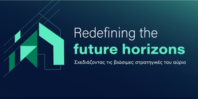 Redefining the Future Horizons: Σχεδιάζοντας τις βιώσιμες στρατηγικές του αύριο