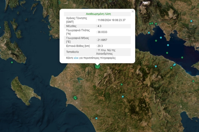 Σεισμός 4,3 Ρίχτερ στην Αχαΐα