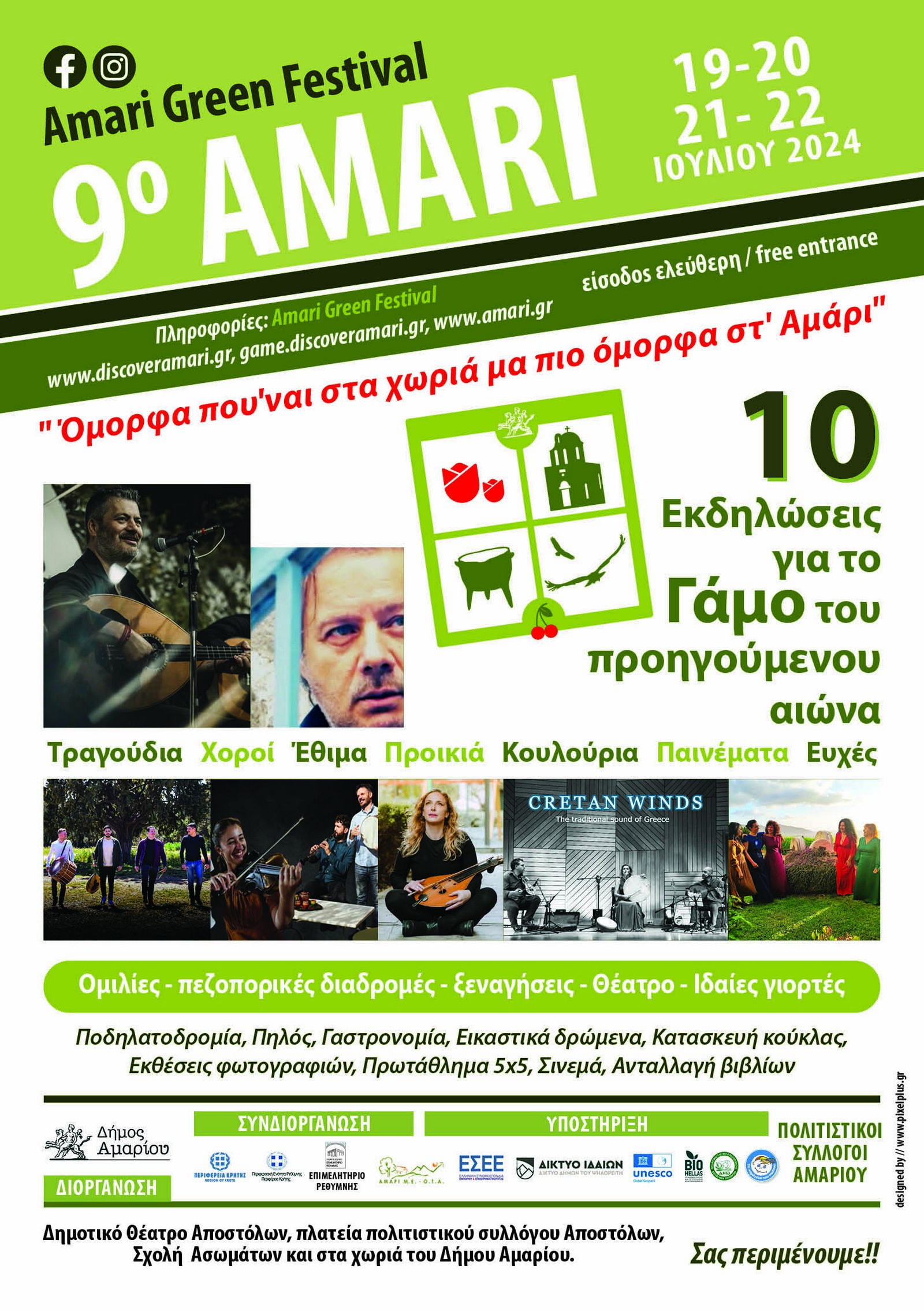 9ο Amari Green Festival