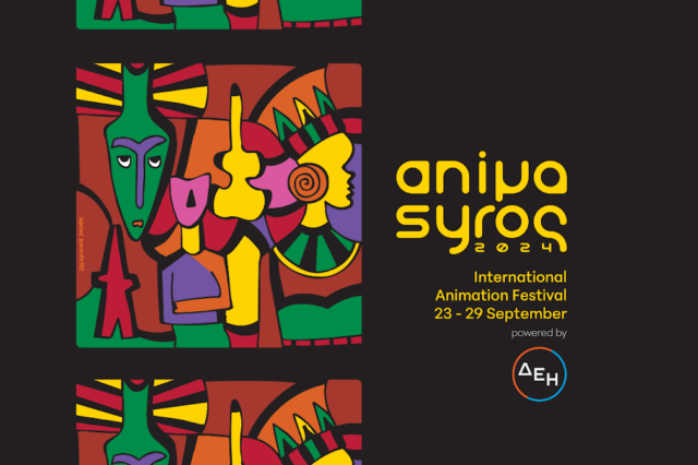 ANIMASYROS powered by ΔΕΗ 2024: Διεθνές Φεστιβάλ Κινουμένων Σχεδίων
