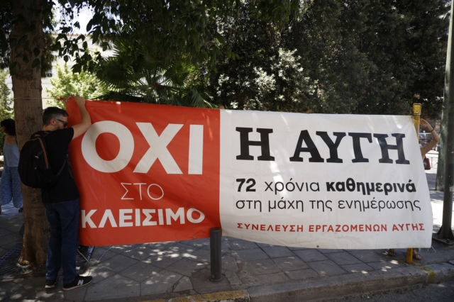 Συγκέντρωση διαμαρτυρίας των εργαζομένων στην "ΑΥΓΗ" έξω από τα γραφεία του ΣΥΡΙΖΑ