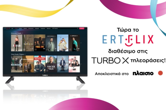 Turbo-X & ERTFLIX: Μία μεγάλη συνεργασία δύο μεγάλων ελληνικών brands