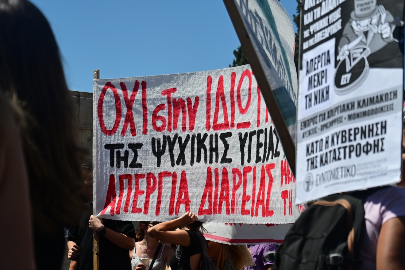 Συγκέντρωση φορέων, ομοσπονδιών, ενώσεων και σωματείων ενάντια στο νομοσχέδιο που συζητείται στην Βουλή για την μεταρρύθμιση στην ψυχική υγεία, στο Σύνταγμα