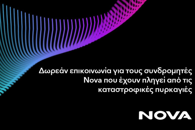 Δωρεάν επικοινωνία για τους συνδρομητές Κινητής Nova  που πλήττονται λόγω πυρκαγιών στο Νομό Αττικής