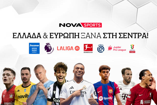 Novasports: Ελλάδα και Ευρώπη ξανά στη σέντρα