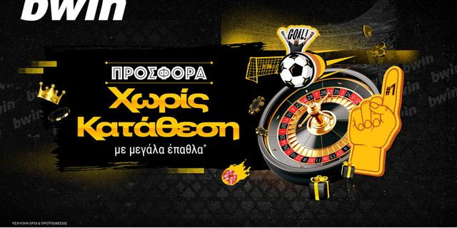 bwin – Νέα μεγάλη προσφορά* χωρίς κατάθεση και ξεκινάς το παιχνίδι δωρεάν!