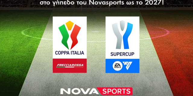 Coppa Italia και Supercoppa Italiana μέχρι το 2027 στο Novasports