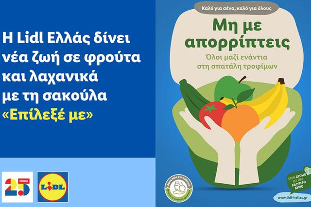 Η Lidl Ελλάς δίνει νέα ζωή σε φρούτα και λαχανικά με τη σακούλα «Επίλεξέ με»