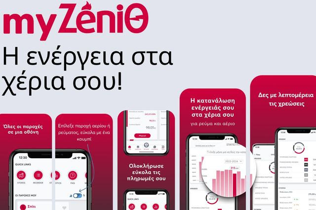 myZeniΘ: Το νέο app της ΖeniΘ φέρνει τη διαχείριση ενέργειας στα χέρια σου