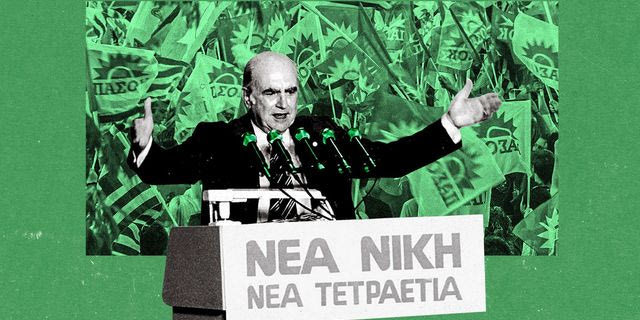 ΠΑΣΟΚ