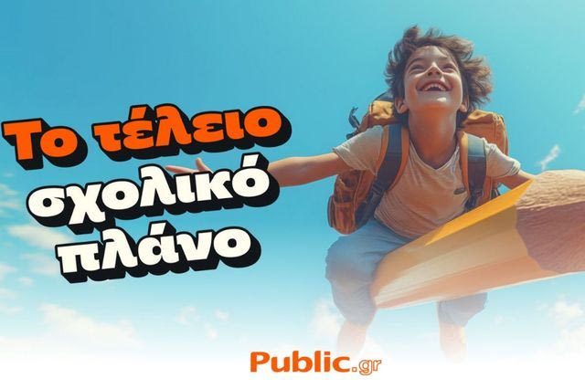 Τα Public συμμετέχουν δυναμικά στο “Καλάθι Σχολικών Ειδών”