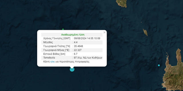 Σεισμός 4,4 Ρίχτερ στα Κύθηρα