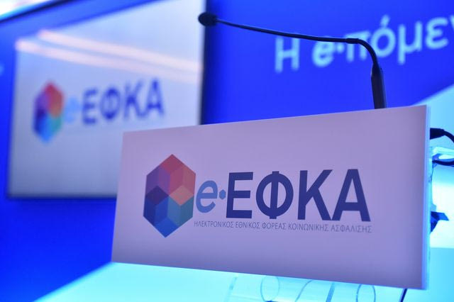 e-ΕΦΚΑ