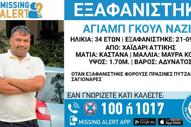 Συναγερμός για την εξαφάνιση 33χρονου από το Χαϊδάρι