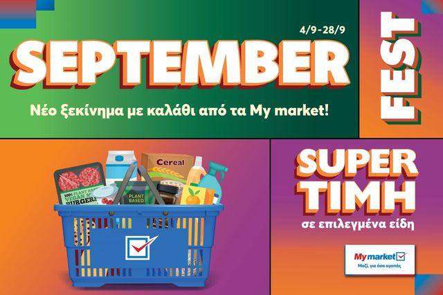 SEPTEMBER FEST από τα My market με super εκπλήξεις για όλο τον μήνα