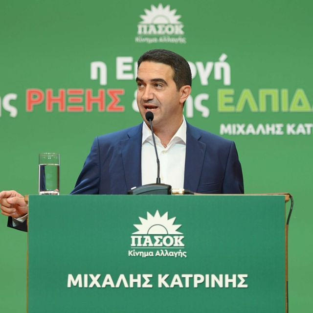 Κατρίνης: “Το ΠΑΣΟΚ θα υπερασπίζεται τους μη προνομιούχους της εποχής μας”