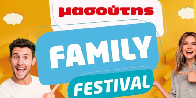 1ο Μασούτης Family Festival: Το Σάββατο 28 Σεπτεμβρίου, τα σούπερ μάρκετ Μασούτης γιορτάζουν 48 χρόνια