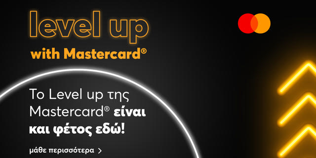 «Level Up with MasterCard»: Η εμπειρία του delivery αλλάζει επίπεδο