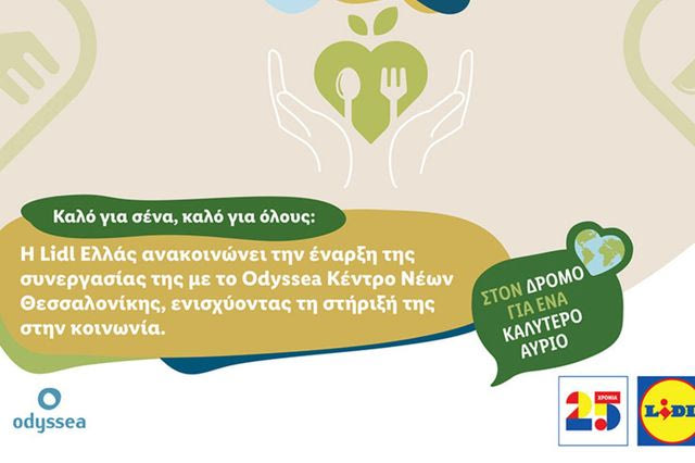 Η Lidl Ελλάς ανακοινώνει την έναρξη της συνεργασίας της με το Odyssea Κέντρο Νέων Θεσσαλονίκης