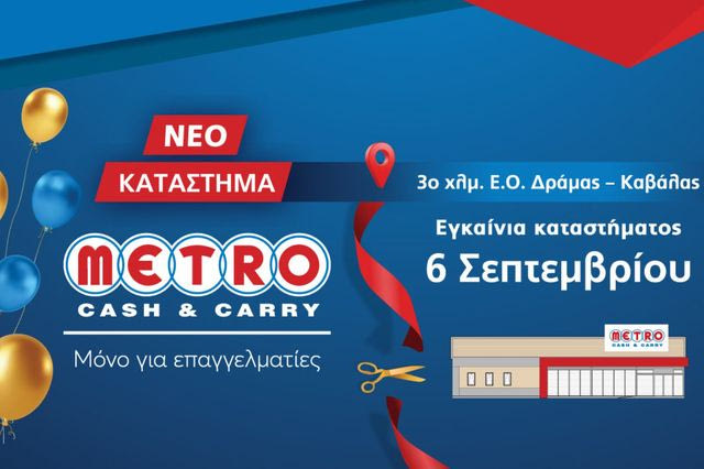 Εγκαίνια για το νέο κατάστημα METRO Cash & Carry στη Δράμα