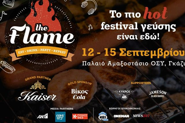 The flame festival-Το πιο hot Festival γεύσης είναι εδώ