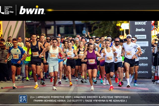 bwin: Εντυπωσίασε το Ioannina Lake Run