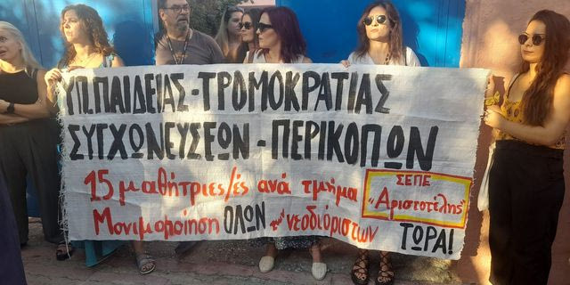 Σχολεία: “Η εξοικονόμηση προσωπικού” γίνεται μάστιγα και οι συγχωνεύσεις κανόνας